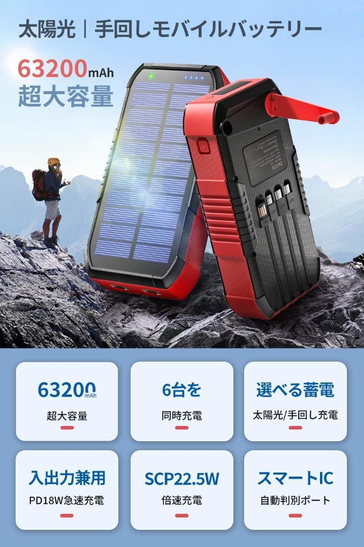 モバイルバッテリー 大容量 63200mAh 手回し充電 急速充電 6台同時充電