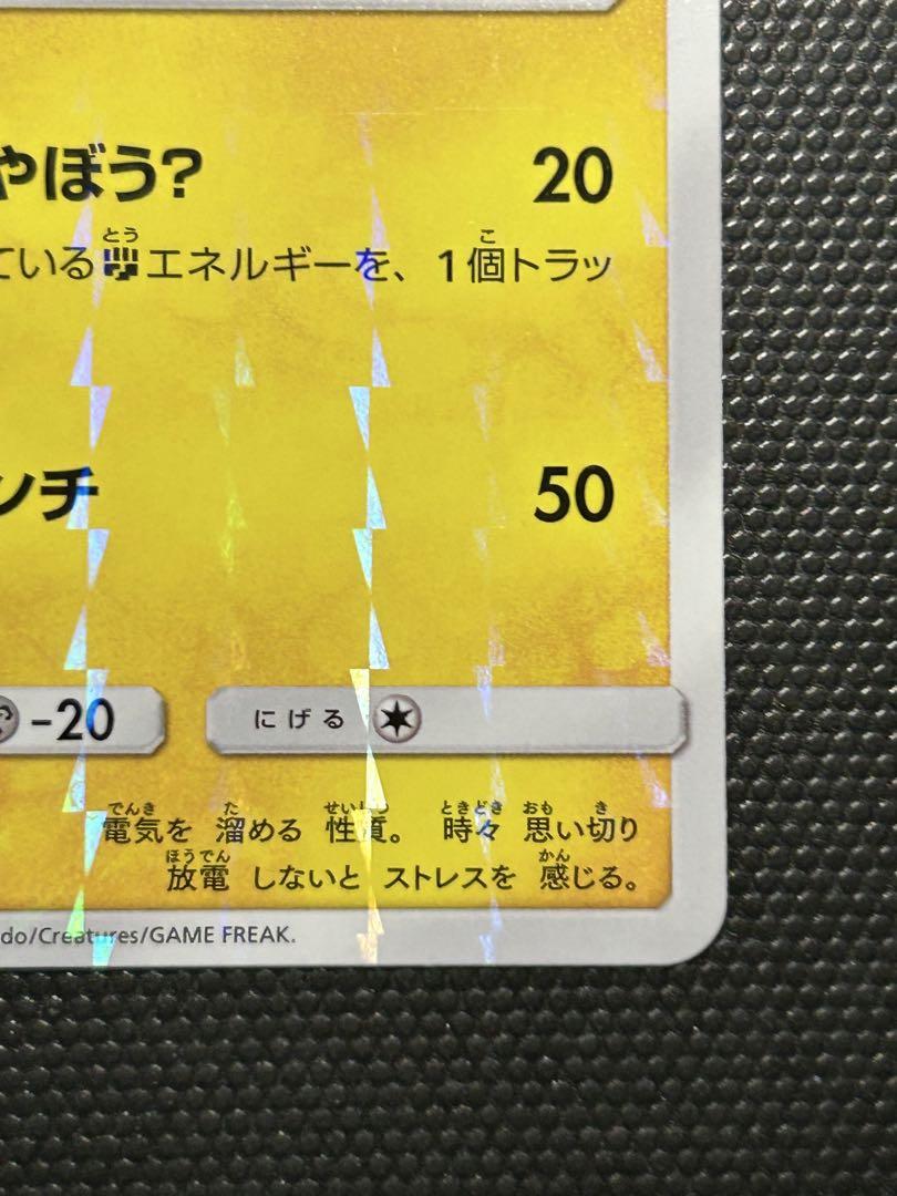 ボスごっこピカチュウ アクア団 192/SM-P