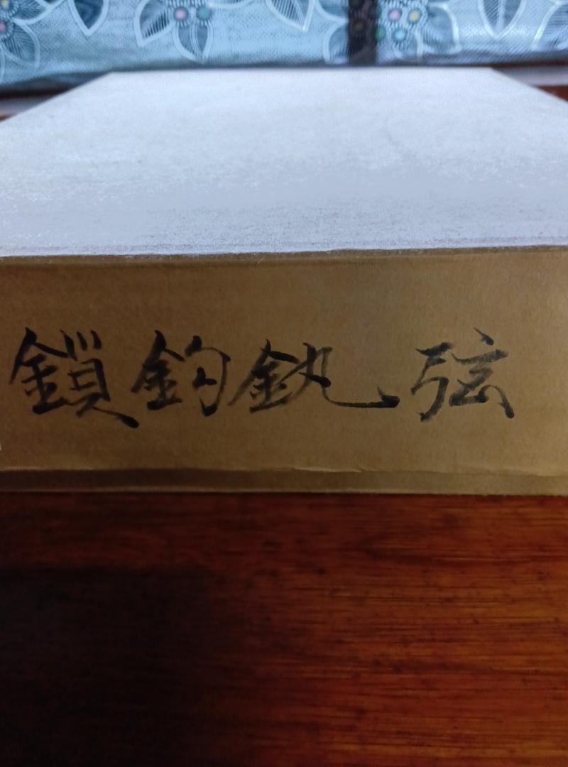 釣り釜、鎖かん茶道具セット