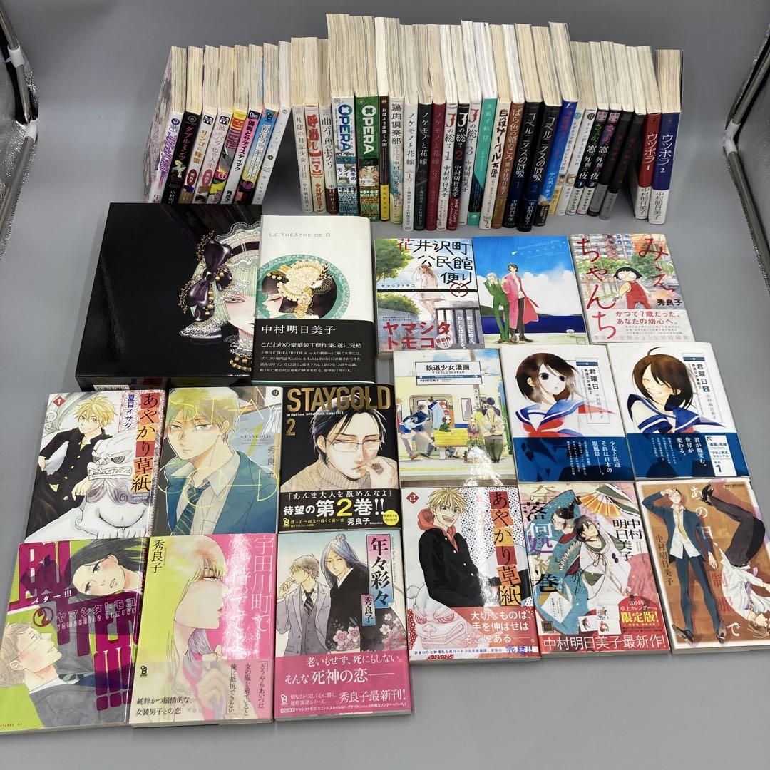 ●51冊 漫画 中村明日美子 ヤマシタトモコ 秀良子 まとめ売り