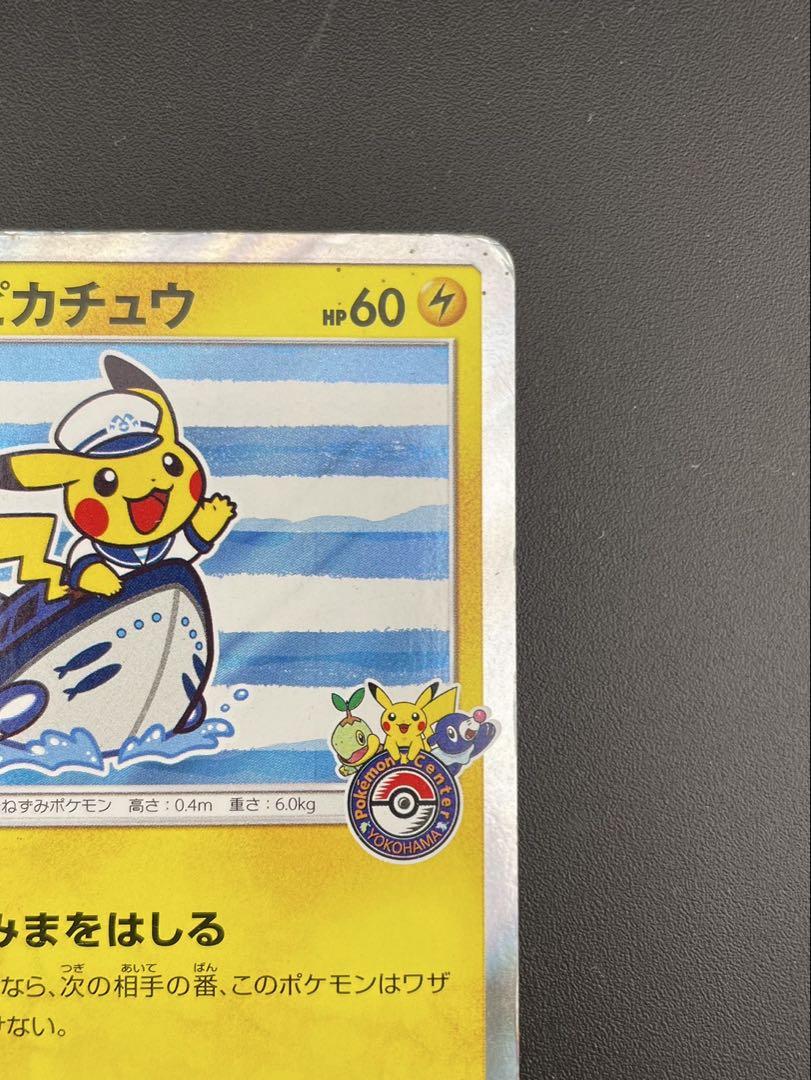 【中古品】ヨコハマのピカチュウ　PROMO B 283/SM-P サン&ムーン