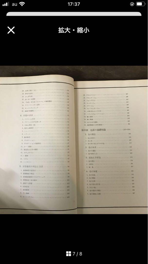 珍品 昭和デザイン 山口正城 塚田敢 研究書 指導書 グラフィックデザイナー