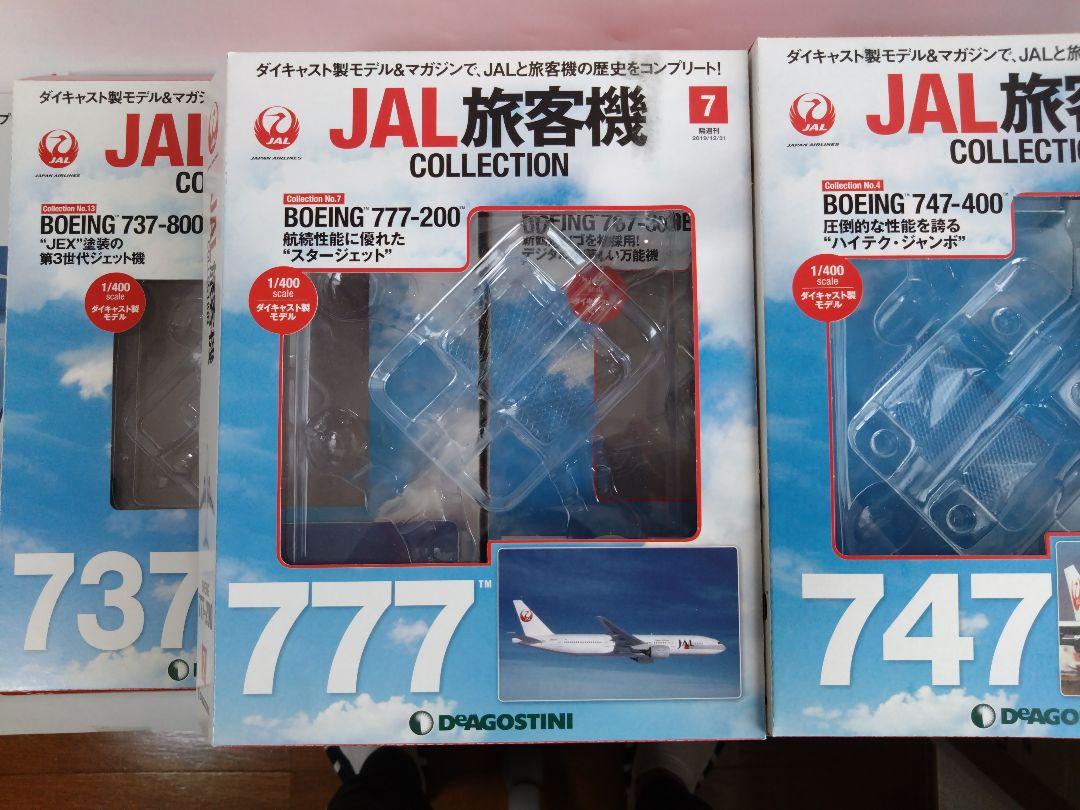 JAL/日本航空旅客機コレクション 1/400　５機