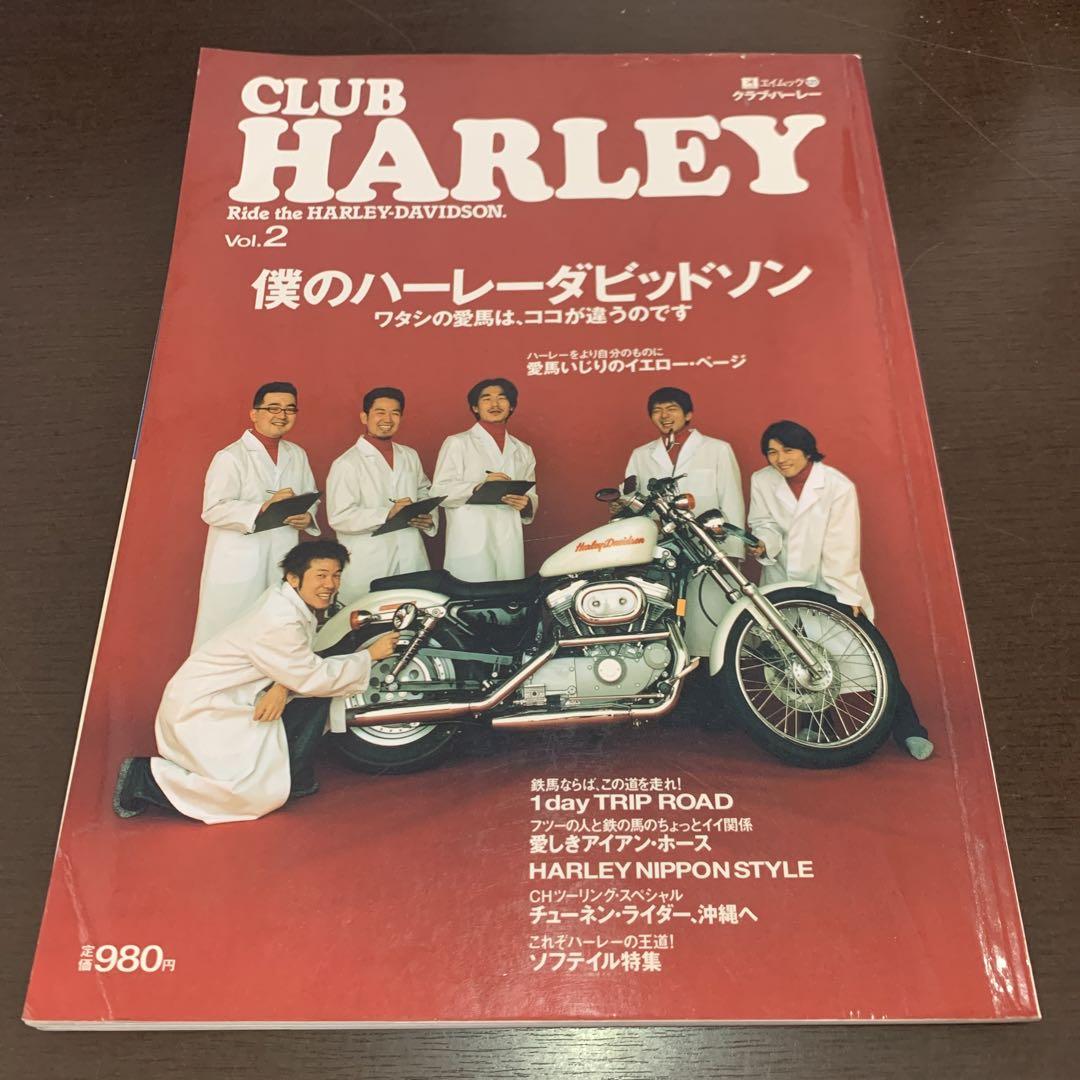 Club Harley vol.1.2.3.4号4冊セット ハーレーダビッドソン