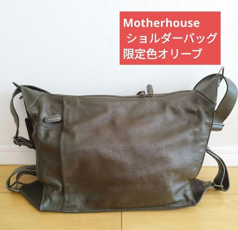 貴重 廃盤【美品】 マザーハウス ショルダーバッグ オリーブ