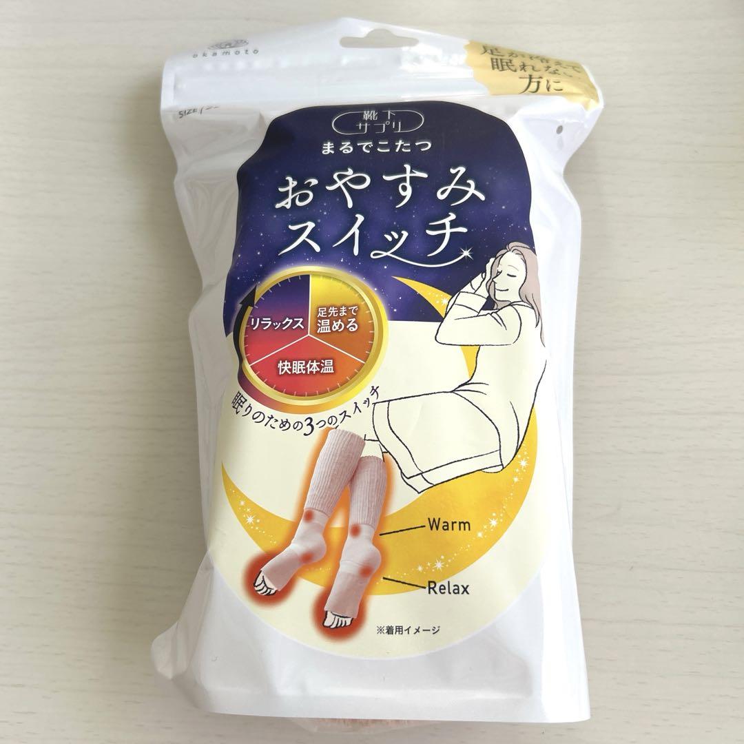 靴下サプリまるでこたつおやすみスイッチピンク