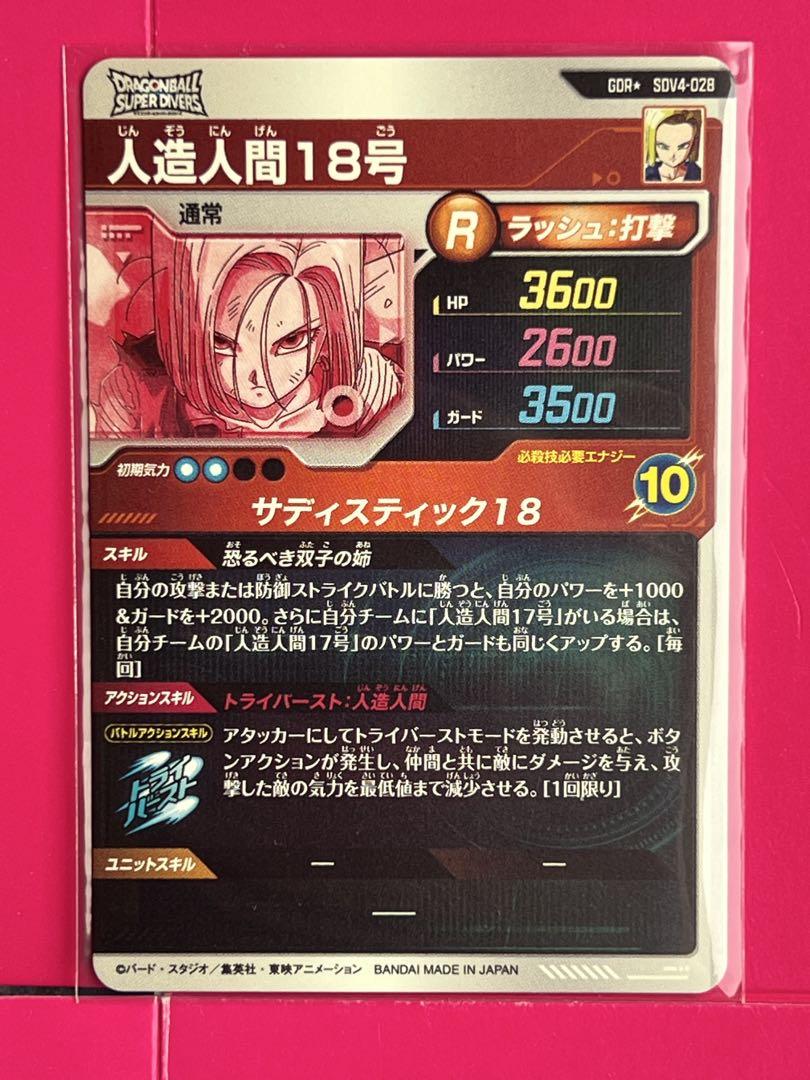 パラレル】SDV4-028 人造人間18号 GDR☆ | ドラゴンボール