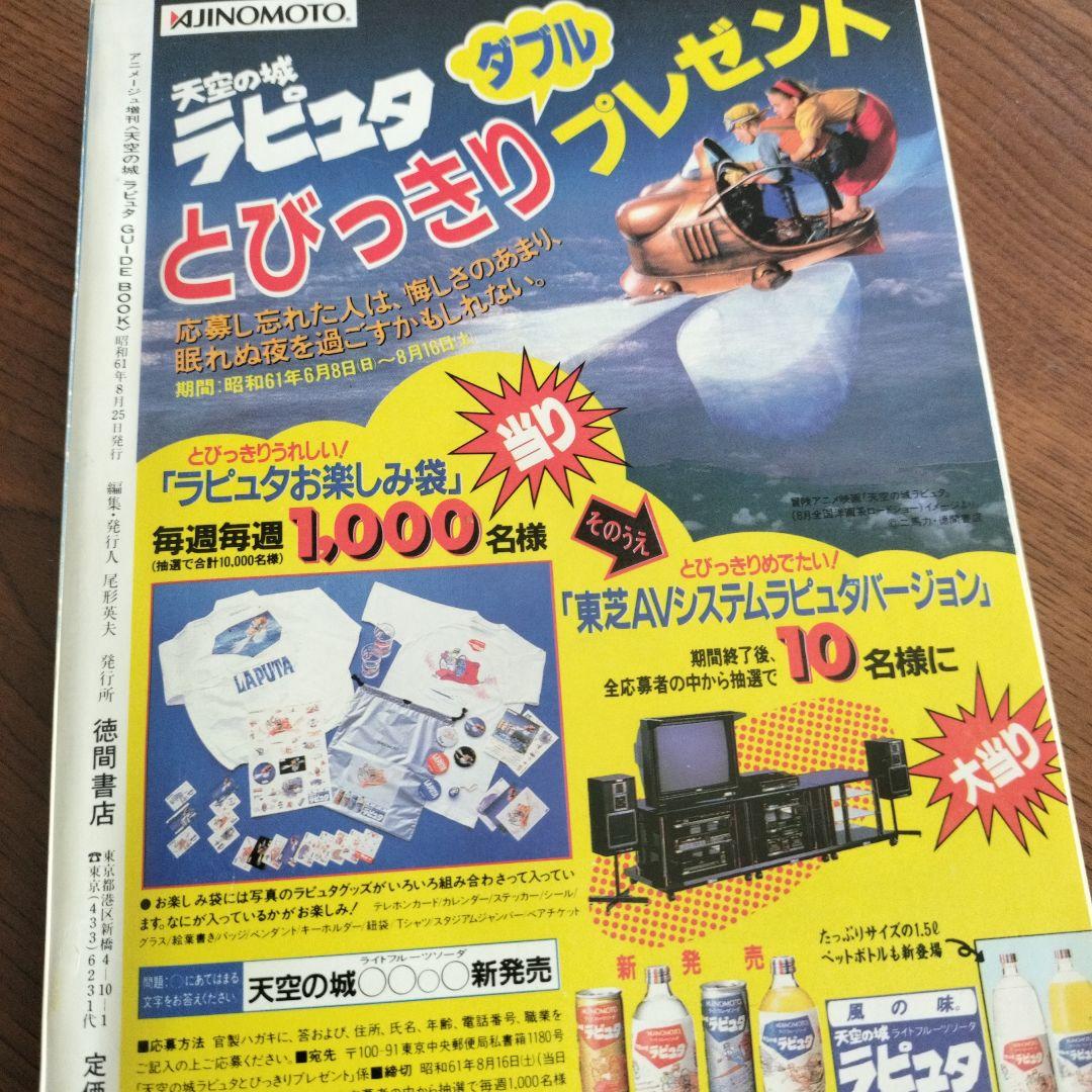 ラピュタ 缶バッチ 当選品など 激レア