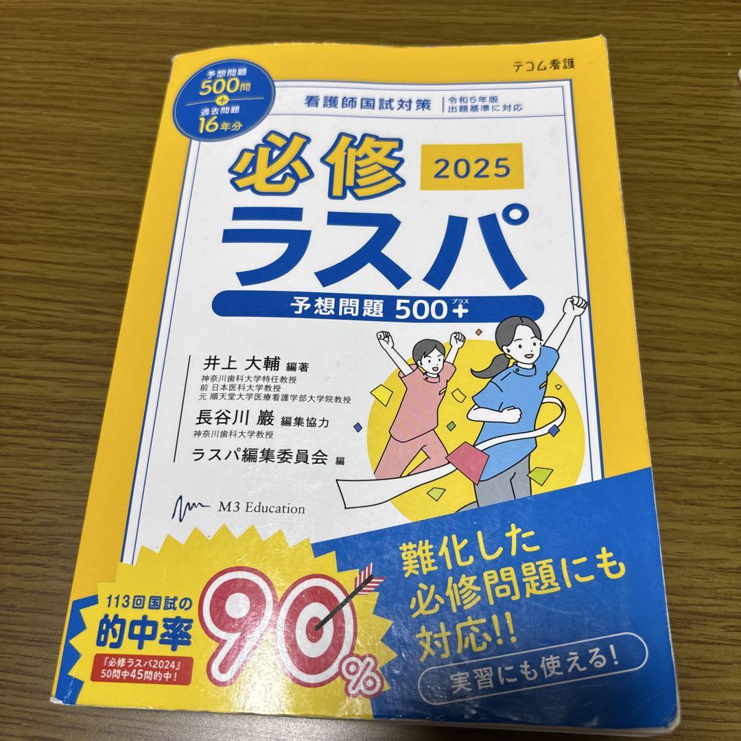 必修ラスパ 2025 予想問題 500+