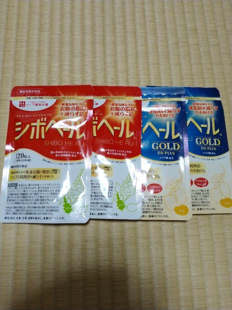 ハーブ健康本舗　シボへール＆シボへールGOLD DX-PLUS 各2袋セット