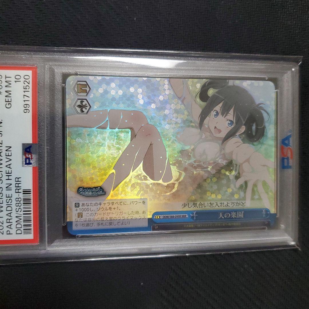 PSA10 天の楽園 RRR ダンまち ヘスティア