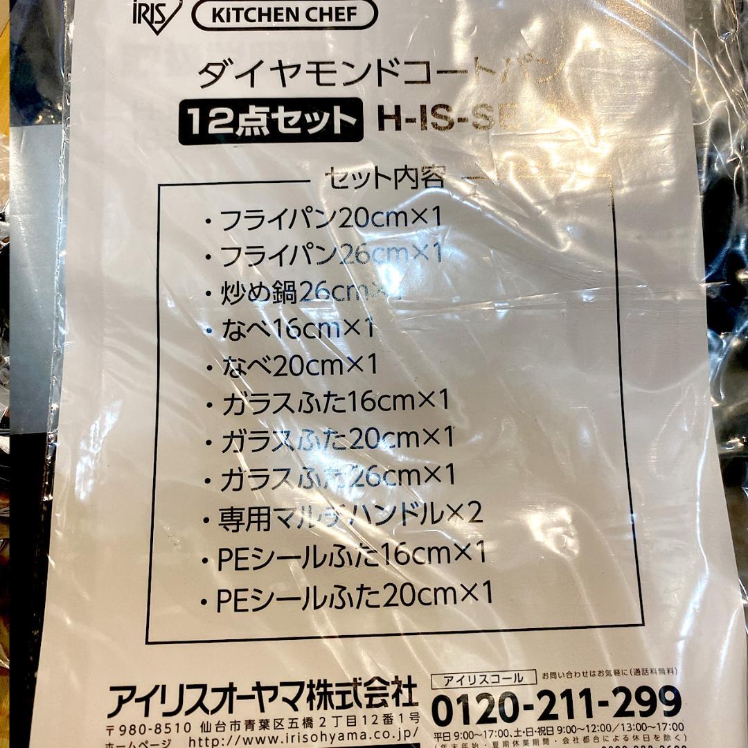 アイリスオーヤマ フライパン 鍋 12点セット IH ガス H-IS-SE12