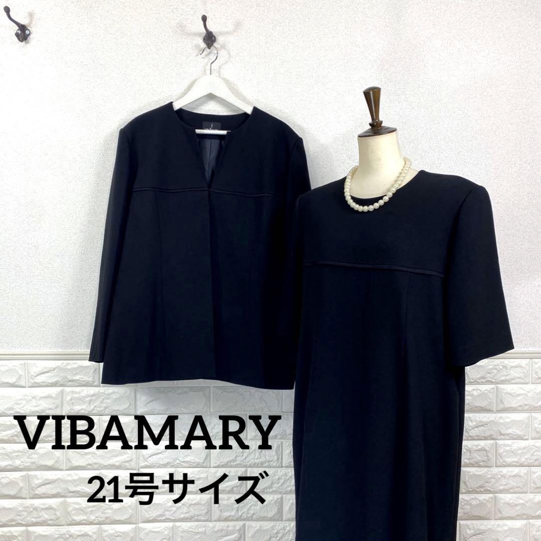 VIBAMARY★　ブラックフォーマル　礼服　大きいサイズ21号　喪服　法事