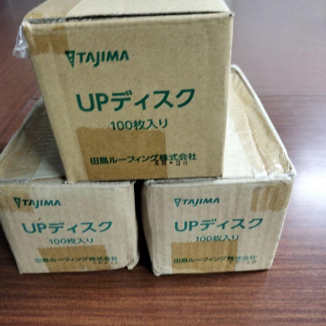 田島ルーフィング UPディスク