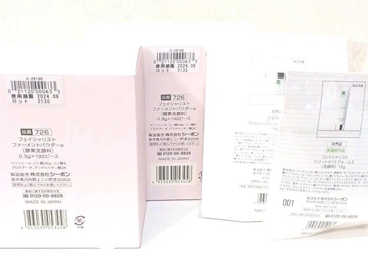 爆買い新品 シーボン フェイシャリストファーメントパウダーa増量パック2箱 cBsl1-m25960200851 新作高評価