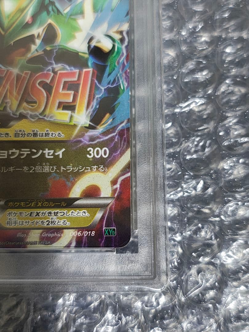 【PSA7】MレックウザEX XYD メガバトルデッキ60 006/018 【PSA7】MレックウザEX XYD メガバトルデッキ60 006/018