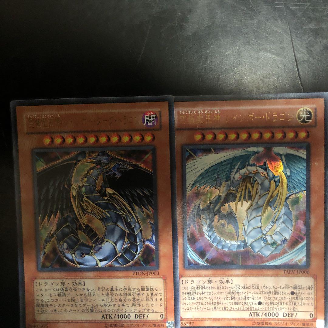 メルカリ 遊戯王 究極宝玉神レインボーダークドラゴン 究極宝玉神レインボードラゴン 1 000 中古や未使用のフリマ メルカリ 遊戯王 究極宝玉神レインボーダークドラゴン 究極宝玉神レインボードラゴン 1 000 中古や未使用のフリマ