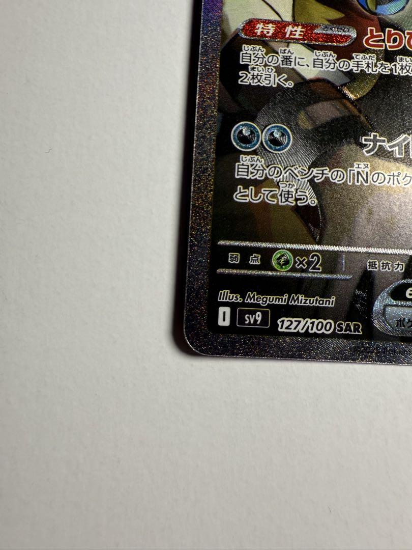ポケモンカード　Nのゾロアークex SAR