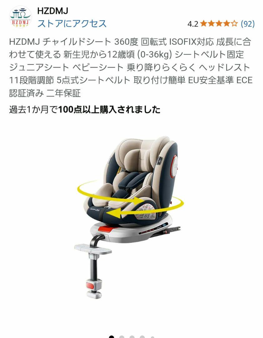 HZDMJ チャイルドシート 360度 回転式 ISOFIX対応