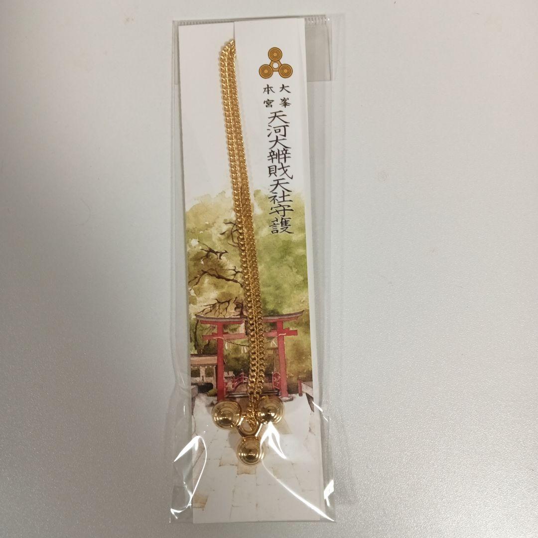 天河神社　五十鈴守り 金（ネックレス）