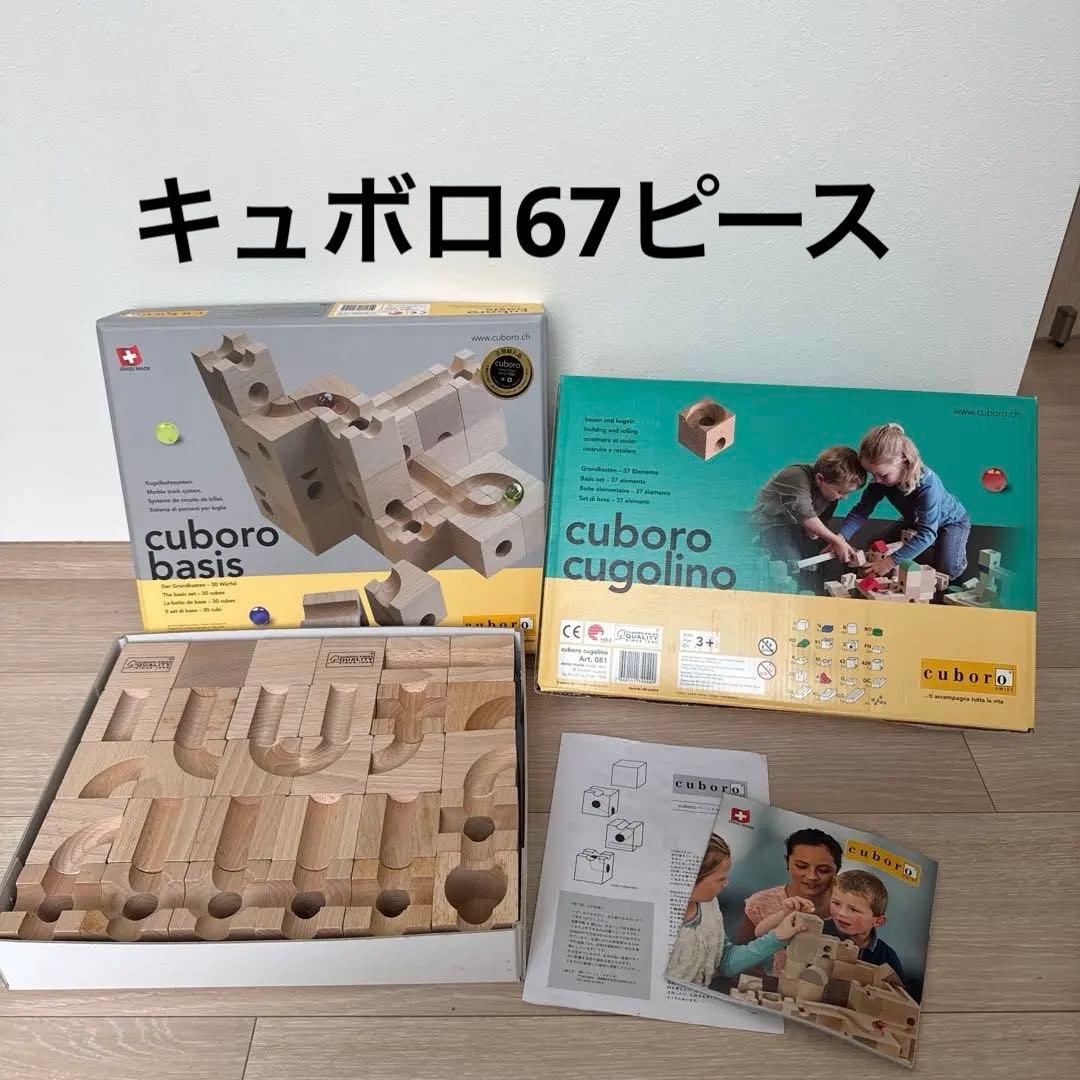 送料別　ドイツ発送　Cuboro Basis ベーシス B23 新品未開封 ビー玉20個  cuboro キュボロ・スタンダード ５４送料当店負担 木のおもちゃ