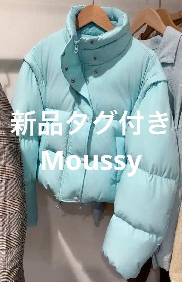 水色 ショート丈 ダウンジャケットM moussy