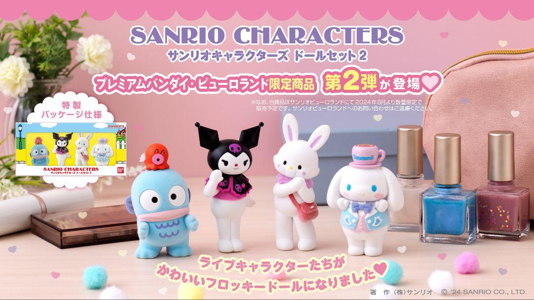 サンリオキャラクターズドールセット2　Sanrio フロッキー　2セット