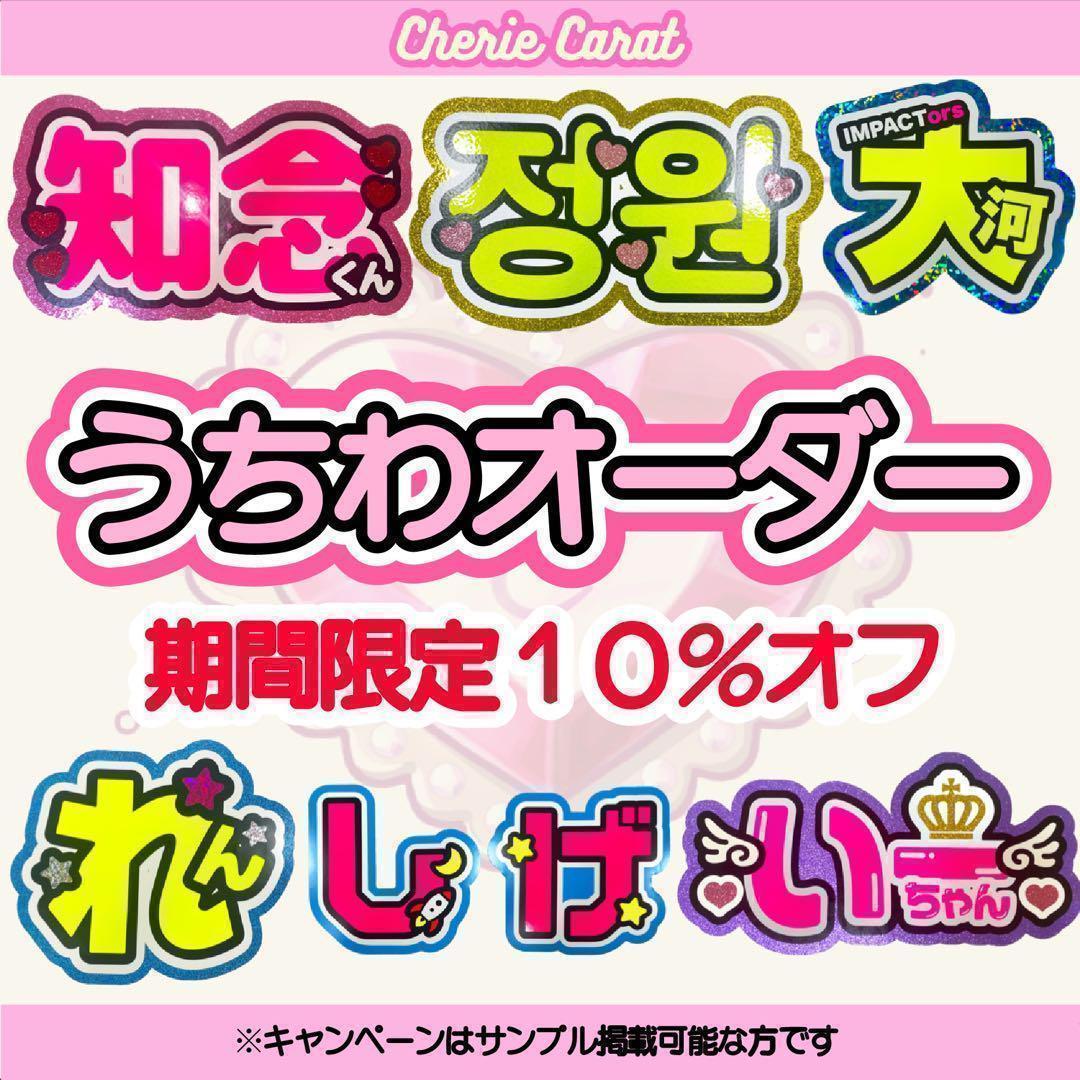 団扇屋さん うちわオーダー 文字オーダー ハングル ネームボード
