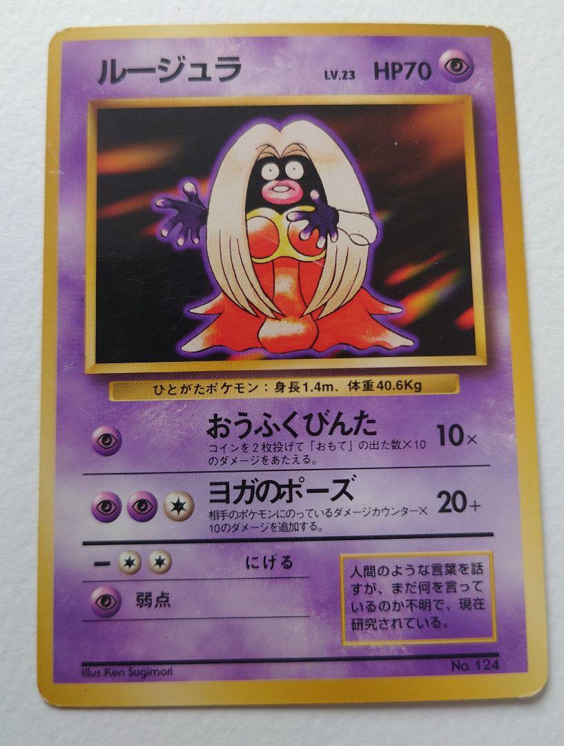 ポケモンカード　旧裏マークなし　たけしのサイドン　ルージュラ　スリープ　プリン他 ポケモンカード 旧裏マークなし たけしのサイドン ルージュラ