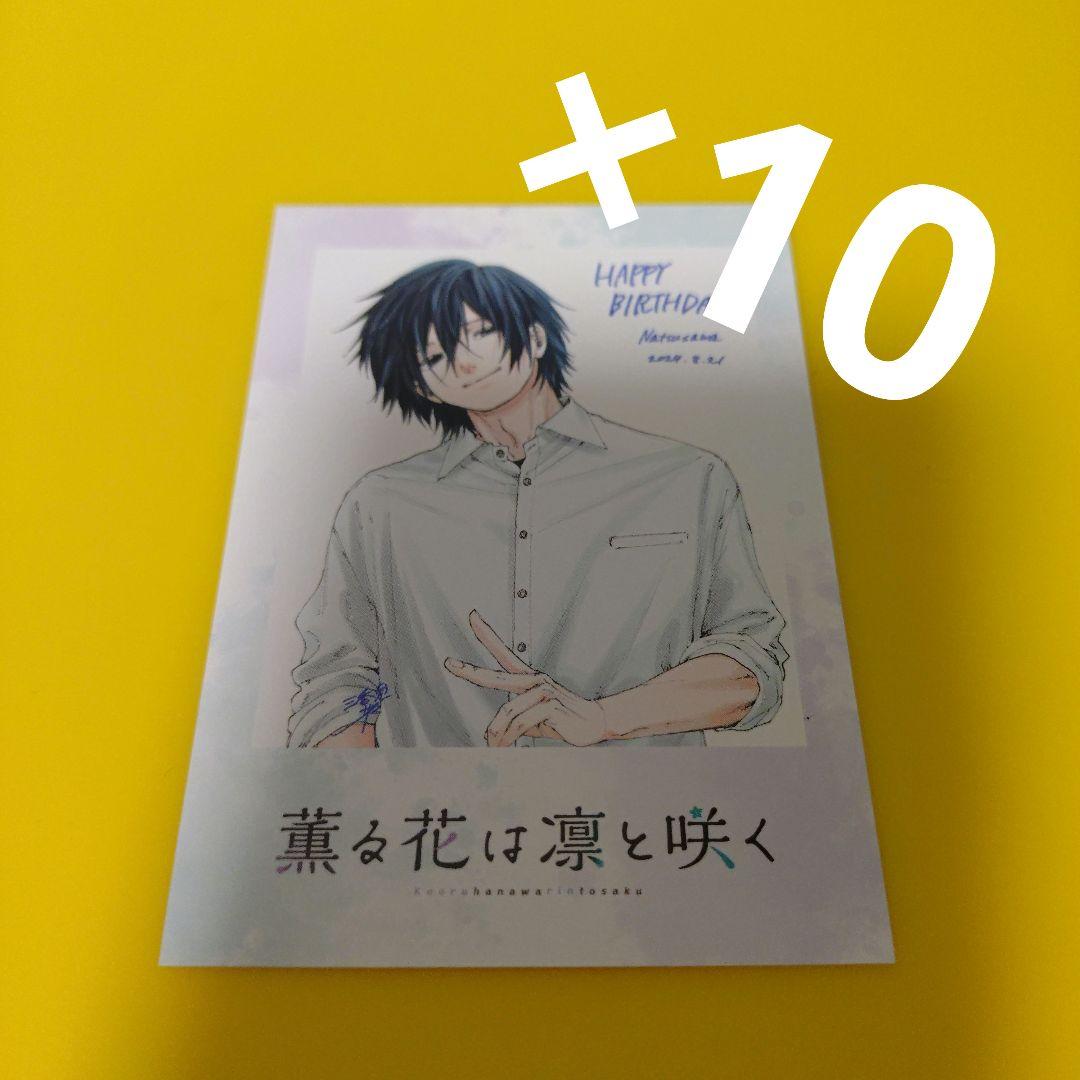 薫る花は凛と咲く　特典　チェキ風　ミニイラストカード　保科昴　TSUTAYA 薫る花は凛と咲く TSUTAYA 特典 チェキ風ミニイラストカード