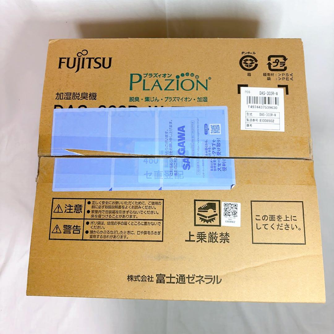 【新品】2025年製富士通 DAS-303R-W 加湿除菌脱臭機 PLAZION