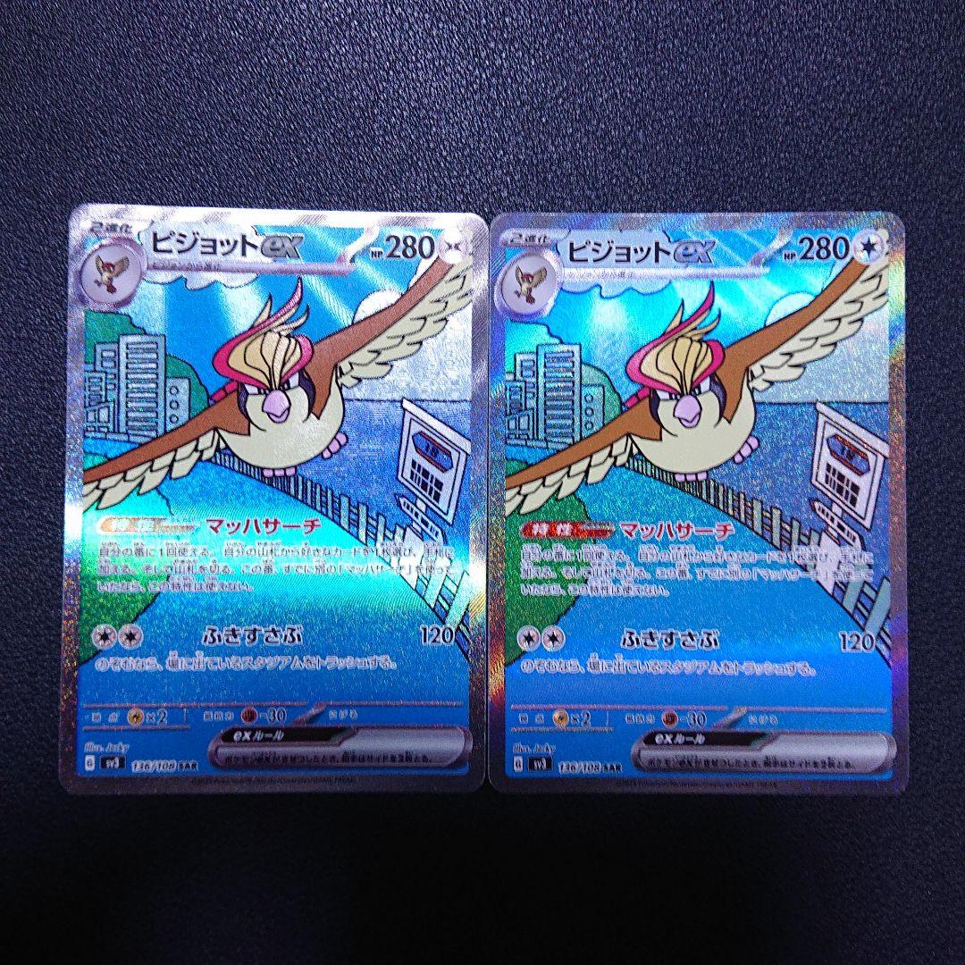 ポケモンカード　ピジョットsar psa10 黒炎の支配者 psa10】ピジョットex sar 黒炎の支配者｜Yahoo!フリマ（旧PayPay