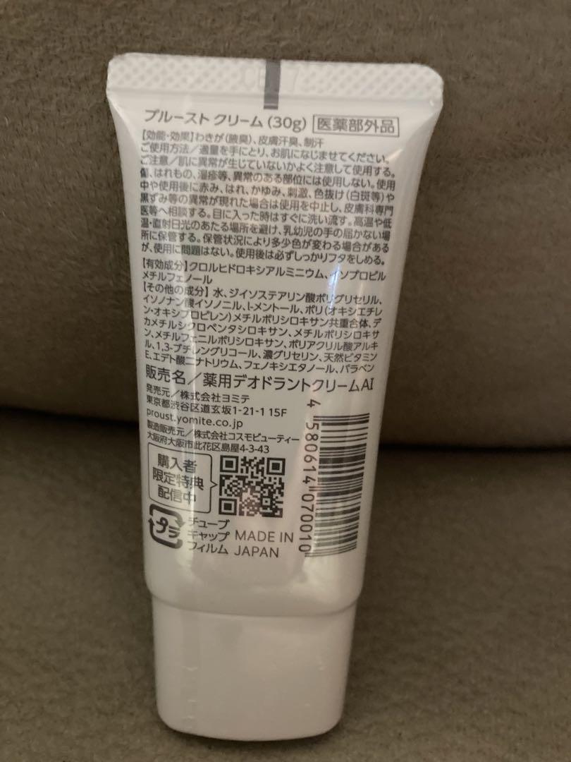 プルーストクリーム 3コ プルーストクリーム 30g × 3本