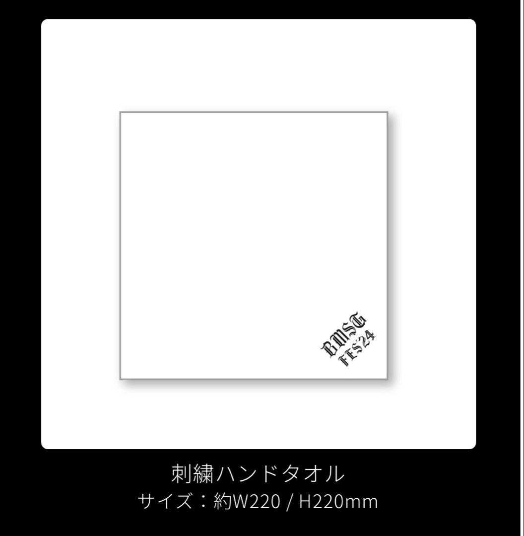 【全て未使用】BMSG FES 24 限定アメニティ　BMSGフェス　新品未使用