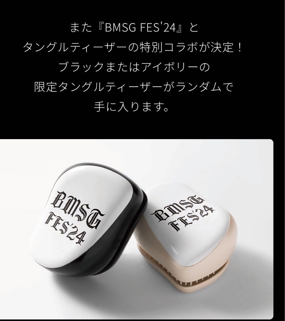 【全て未使用】BMSG FES 24 限定アメニティ　BMSGフェス　新品未使用