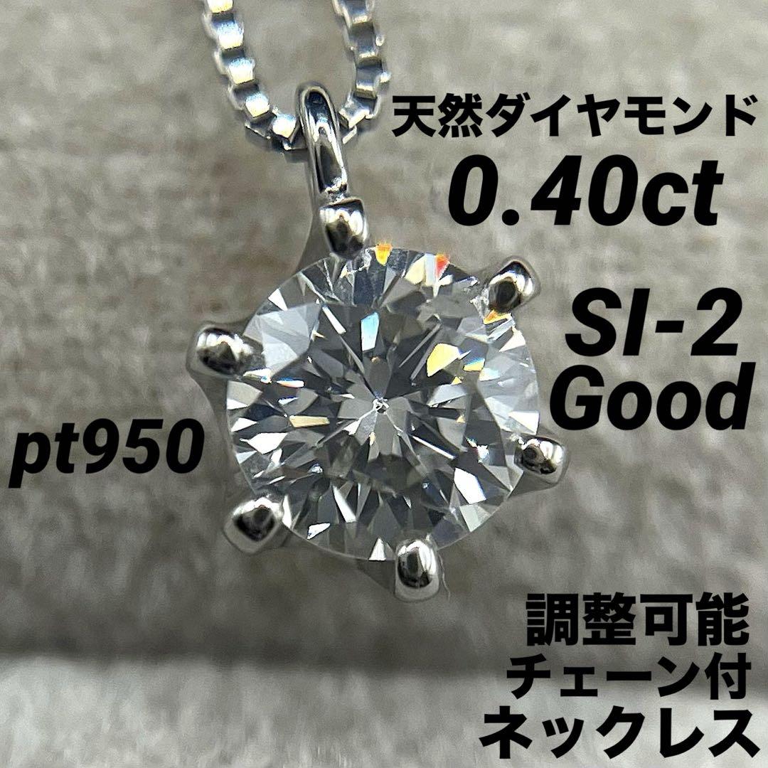 JE377★高級 ダイヤモンド0.4ct pt950 ネックレス
