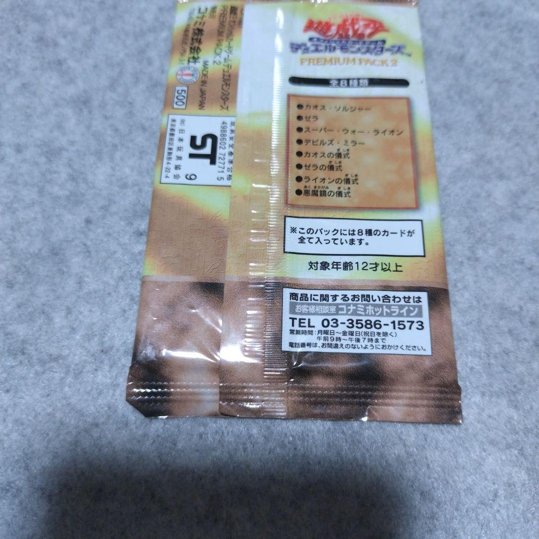 遊戯王　プレミアムパック2 未開封品