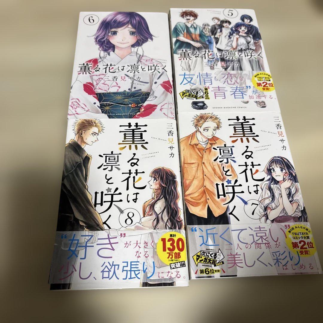 コミック】薫る花は凛と咲く 12巻 初版 最新巻 - メルカリ