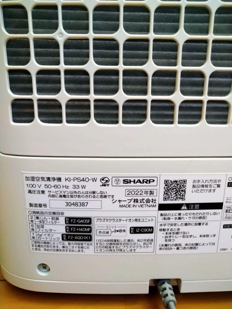 SHARP加湿空気清浄機 KI-PS40W プラズマクラスター25000