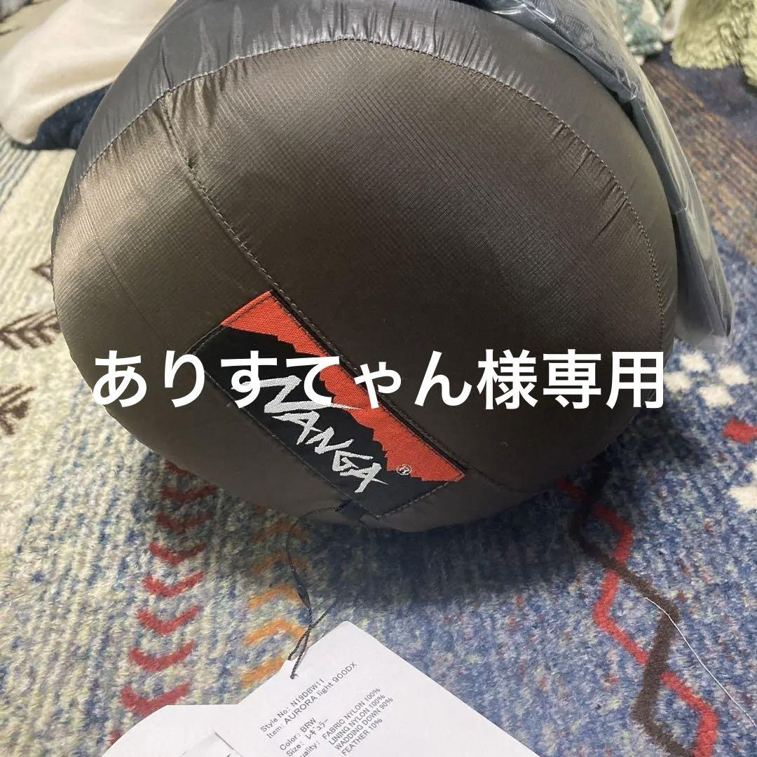 ナンガ　オーロラライト900DX