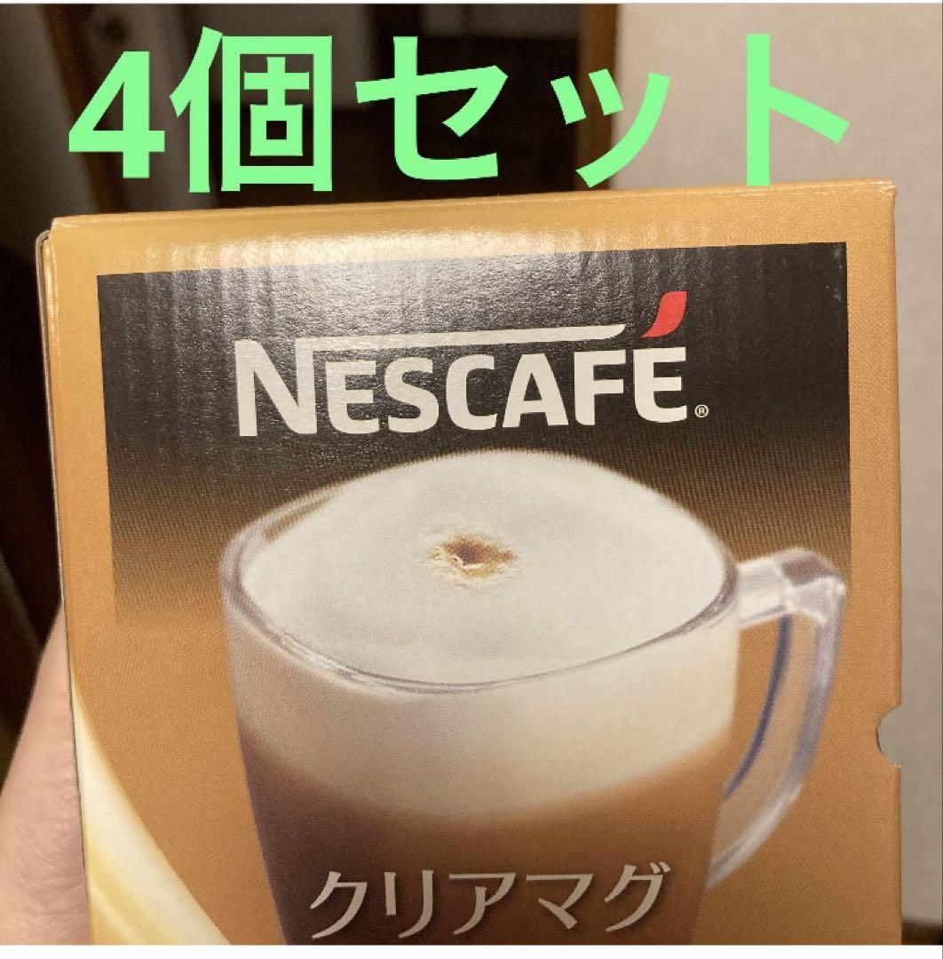 NESCAFÉ クリアマグ 295ml 4個セット