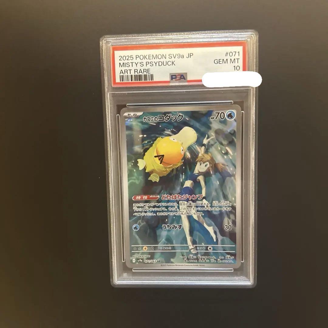 【PSA10】カスミのコダック　AR　熱風のアリーナ カスミのコダック AR PSA10 熱風のアリーナ - メルカリ