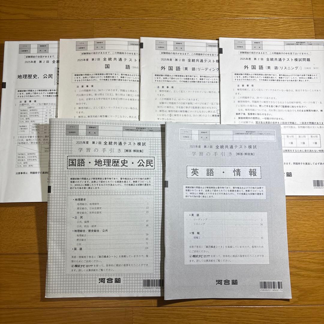 2025年度 第2回全統共通テスト模試 解答解説集つき - メルカリ