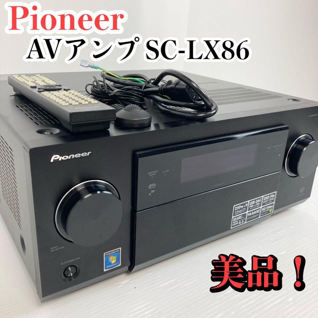 最上位】 『SC-LX86』 ハイエンド パイオニア 9.2ch AVアンプ オシャレ