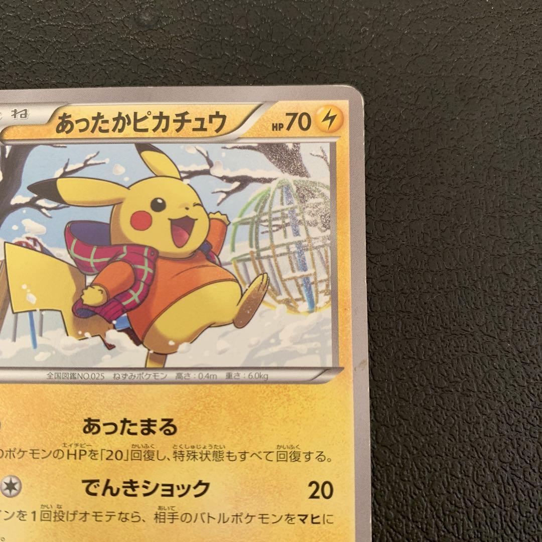 ポケモンカード あったかピカチュウ