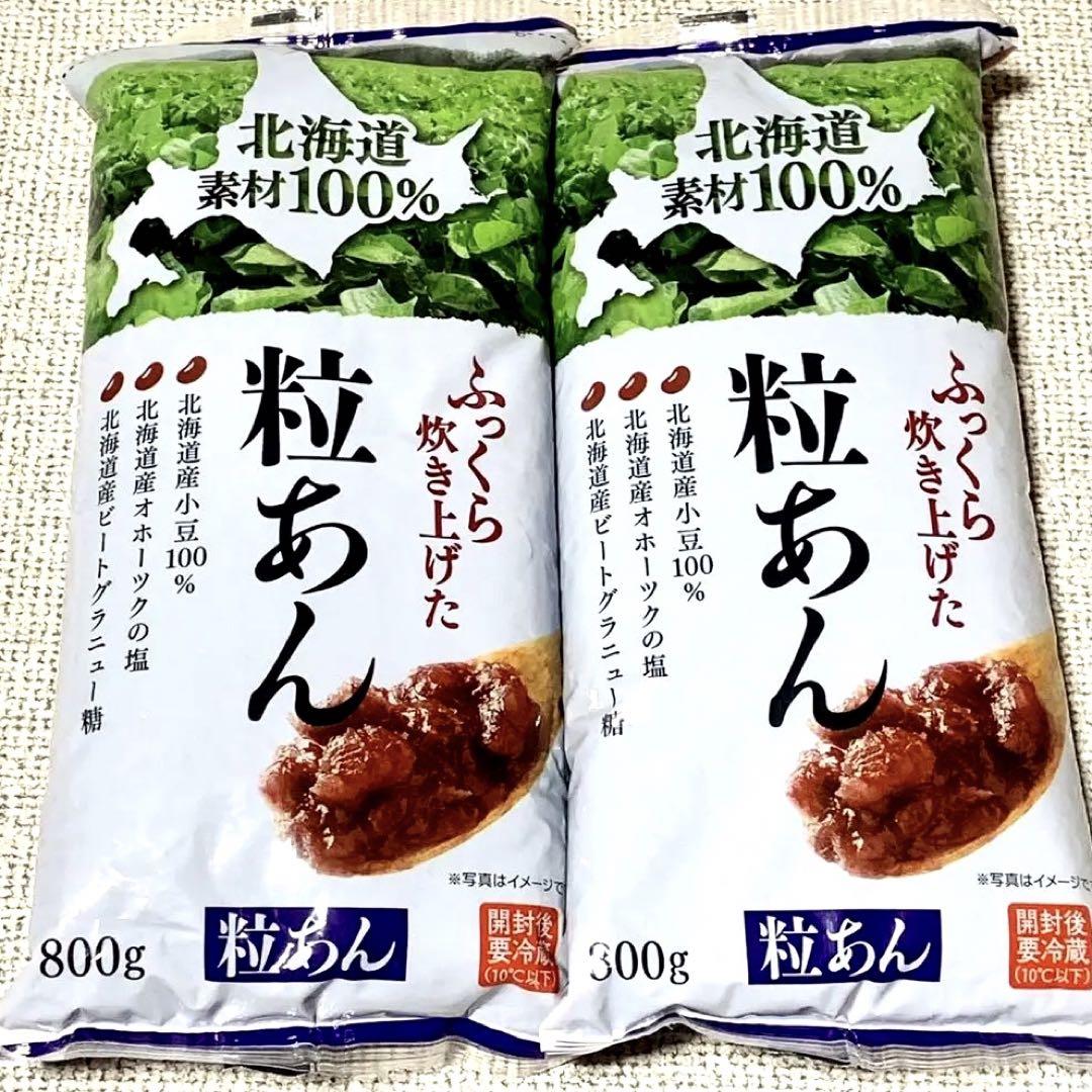 あんこ 国産 300g つぶあん こしあん 北海道産小豆・てんさい糖