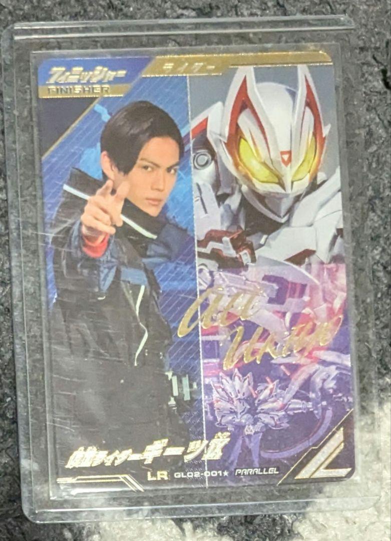 ガンバレジェンズ ギーツIX LR パラレル