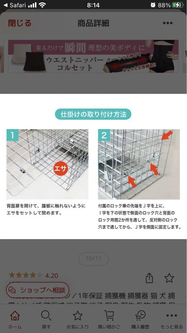 踏板式捕獲器 2個セット オリジナル補強品