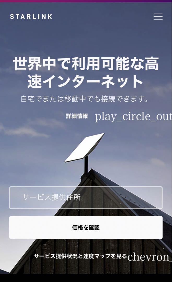 新品未使用★スターリンク(2ヶ月無料付) 一式 STARLINK 一式セット