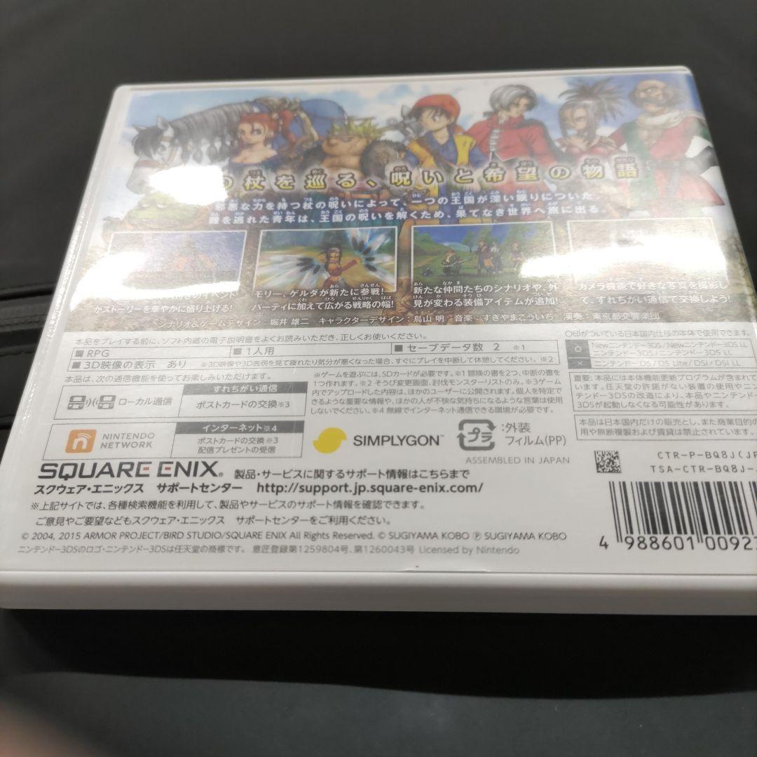 【動作確認済】　ドラゴンクエストVIII 空と海と大地と呪われし姫君　3DS